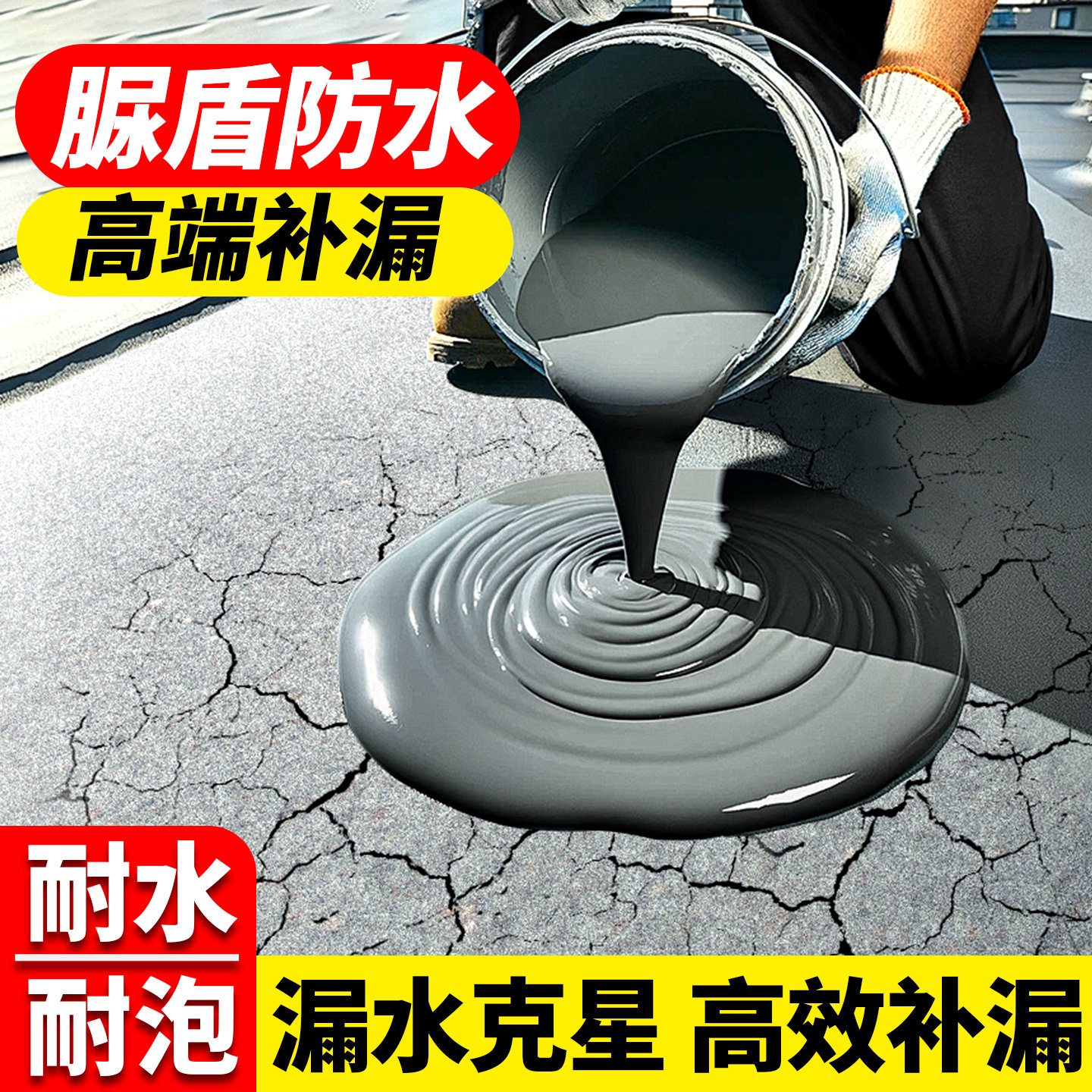 皇宅硅PU防水涂料屋顶补漏材料房顶平房裂缝漏水聚氨酯液体防漏胶,基础建材,防水涂料,淘宝优惠券,粉丝福利购,淘宝优惠卷