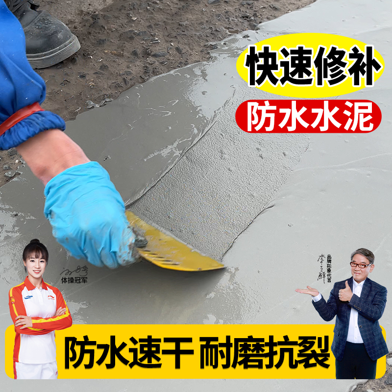 水泥地面修补防水抗裂速干堵漏王快干高标号白色水泥砂浆胶补漏剂
