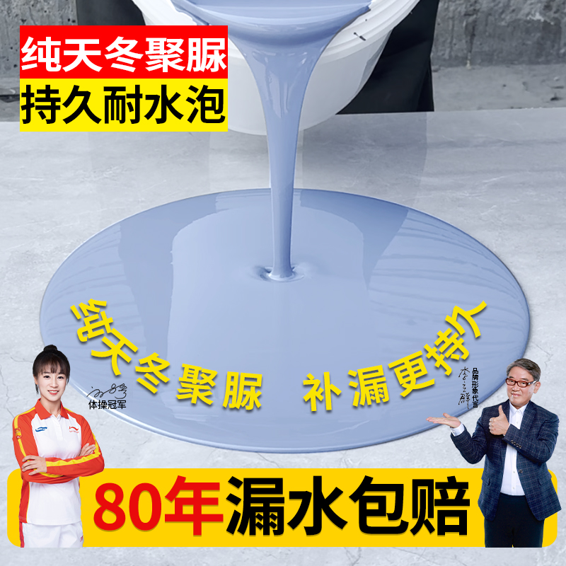 天冬聚脲防水涂料屋顶补漏材料硅改性聚脲楼房顶专用裂缝堵漏防水