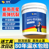 硅pu防水材料屋顶补漏专用防水涂料房顶裂缝楼顶外墙渗水防漏胶王