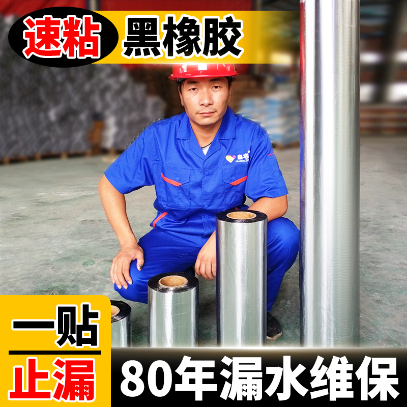 黑丁基速粘防水卷材补漏胶带强力