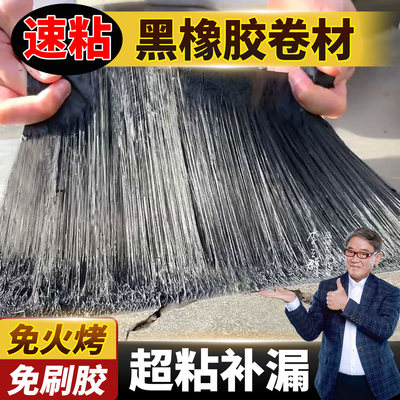 屋顶防水自粘卷材补漏材料楼顶裂缝漏水专用贴超强贴纸胶带防水布