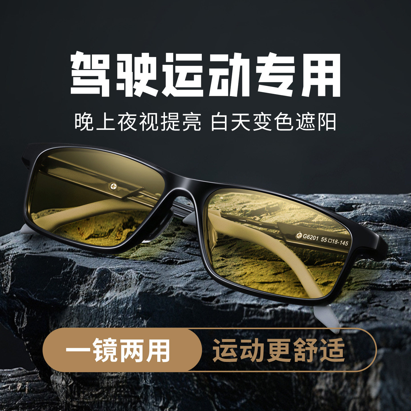 日夜两用驾驶运动夜视镜男开车专业防远光灯高清夜晚驾驶近视墨镜