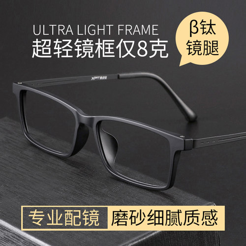 超轻纯钛近视眼镜框架
