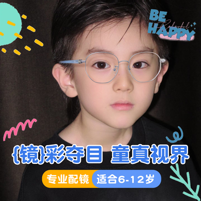 防蓝光青少年近视眼镜防控镜片