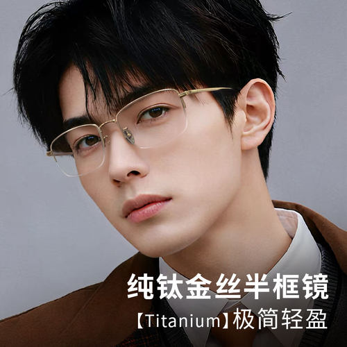 超轻金丝纯钛半框近视眼镜男款