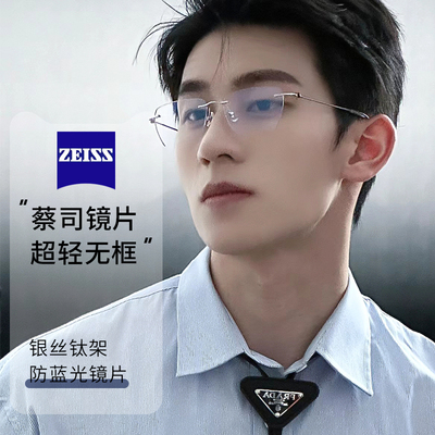 纯钛防蓝光无边框近视眼镜男款