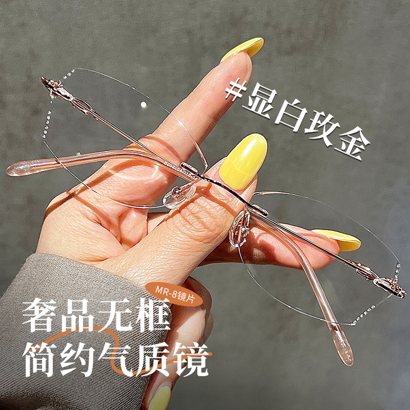 切边无框近视眼镜女可配度数