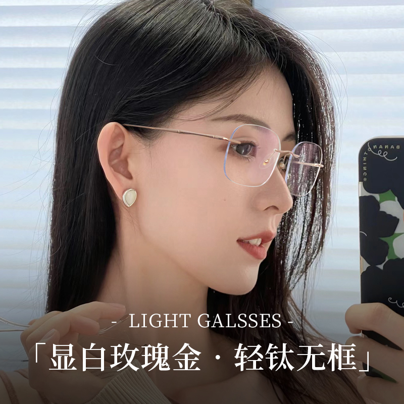 切边无框近视眼镜女可配度数