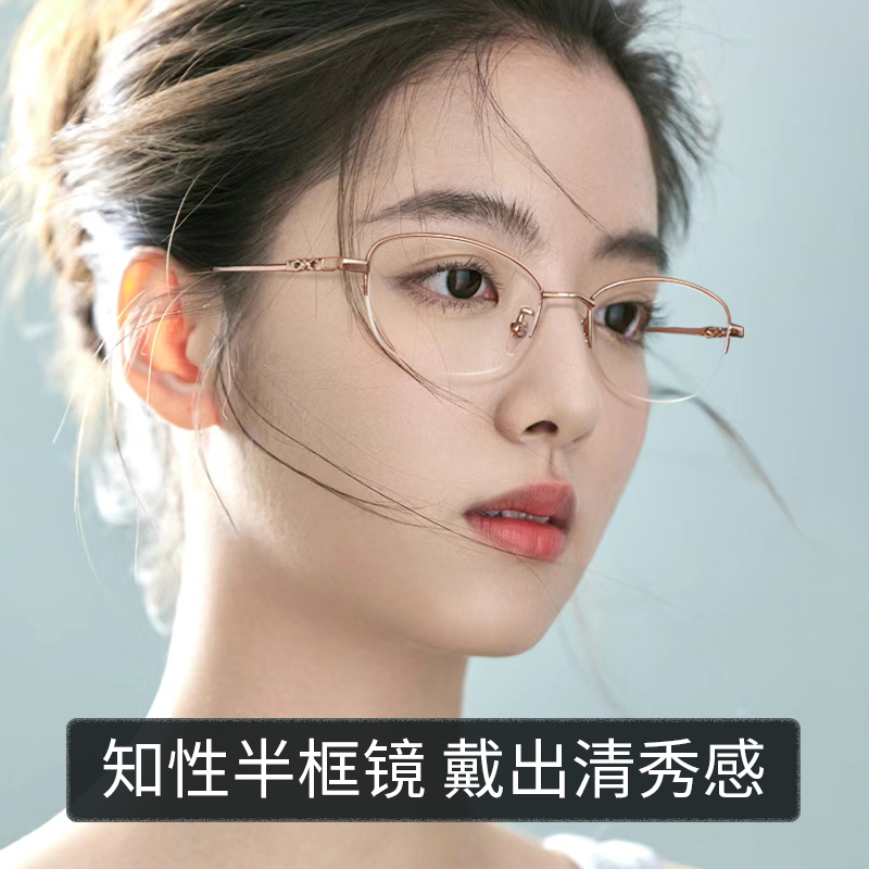 超轻纯钛半框眼镜近视女度数可配