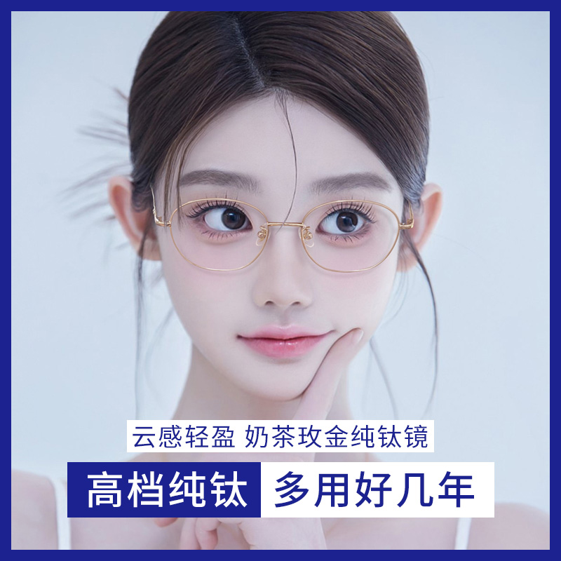 超轻纯钛近视眼镜女可配度数