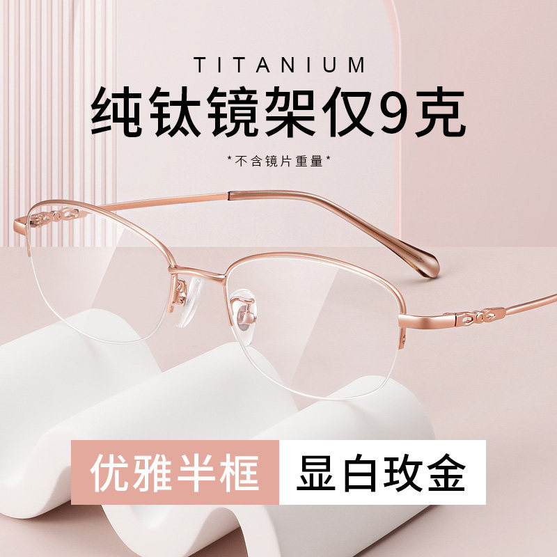 纯钛半框近视眼镜女可配度数素颜小框小脸平光镜眼睛框镜架防蓝光