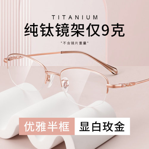 纯钛半框近视眼镜女可配度数