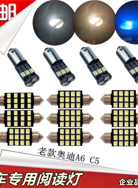 奥迪a6led阅读灯车内室内灯泡