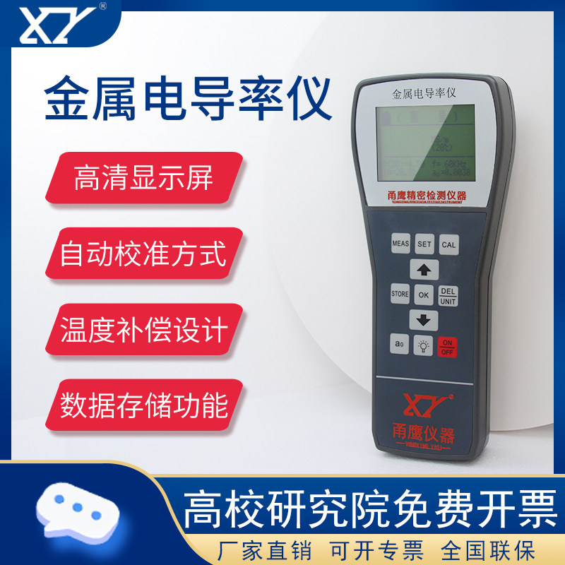 数字涡流便携式金属电导率测试仪非磁性铜铝材检测有色金属测试