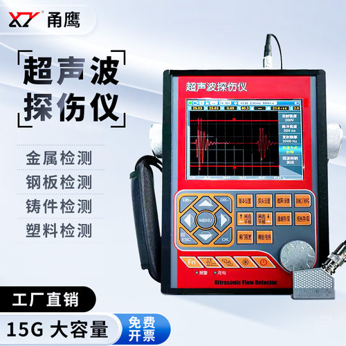 甬鹰超声波探伤仪无损高精度