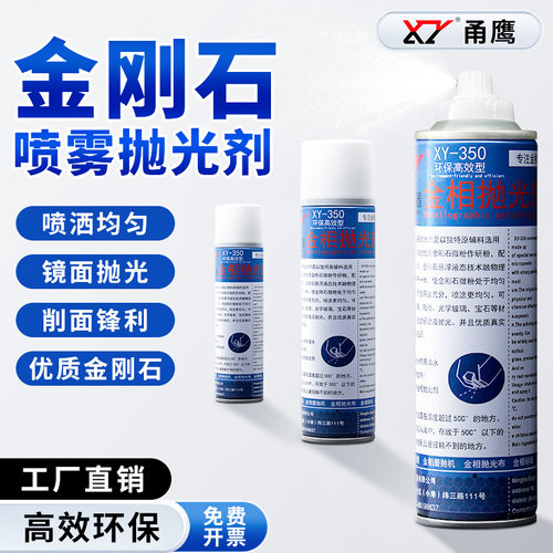 甬鹰金刚石喷雾金相抛光剂2.5um