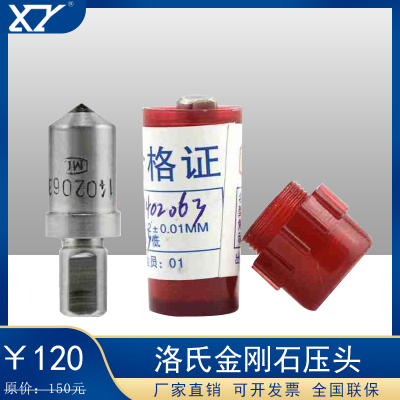 洛氏硬度计压头HRC-3高硬度莱州华银金刚石压头钢球测头HRB1.588