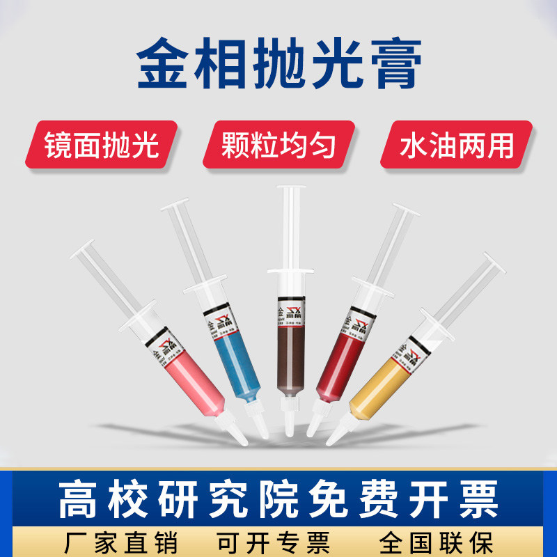 金相抛光膏水溶性金刚石抛光膏金属划痕镜面金相研磨膏 W1-W7