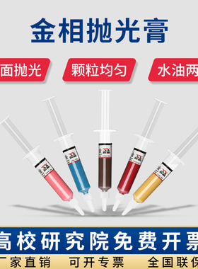 金相抛光膏水溶性金刚石抛光膏金属划痕镜面金相研磨膏 W1-W7