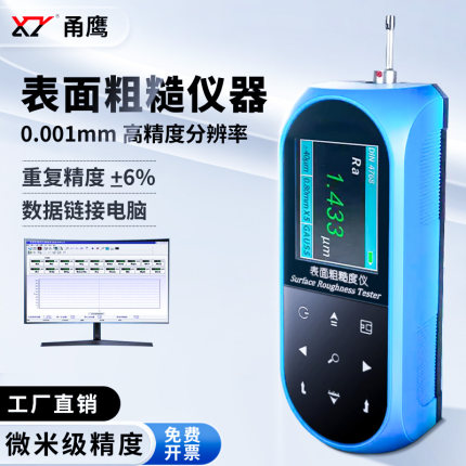 甬鹰TR200高精度0.001um便携式表面粗糙度检测仪手持式光洁度仪
