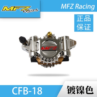 MFZ小馒头锻造卡钳专业赛道版