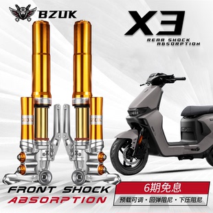 九号M395C 小牛NX AE8 巴祖卡X3倒置前减震46芯适用极核AE4