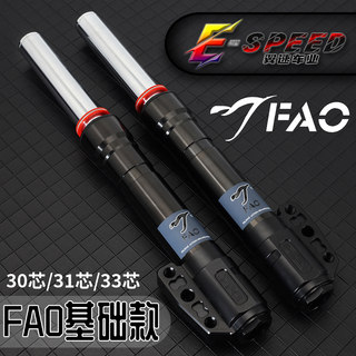 FAO猫行动前减震30/31/33芯劲战三四代目小牛N1SUQIM2九号B100C90