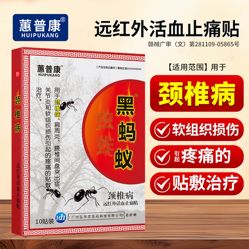 颈椎病专用富贵包筋膜落枕膏药