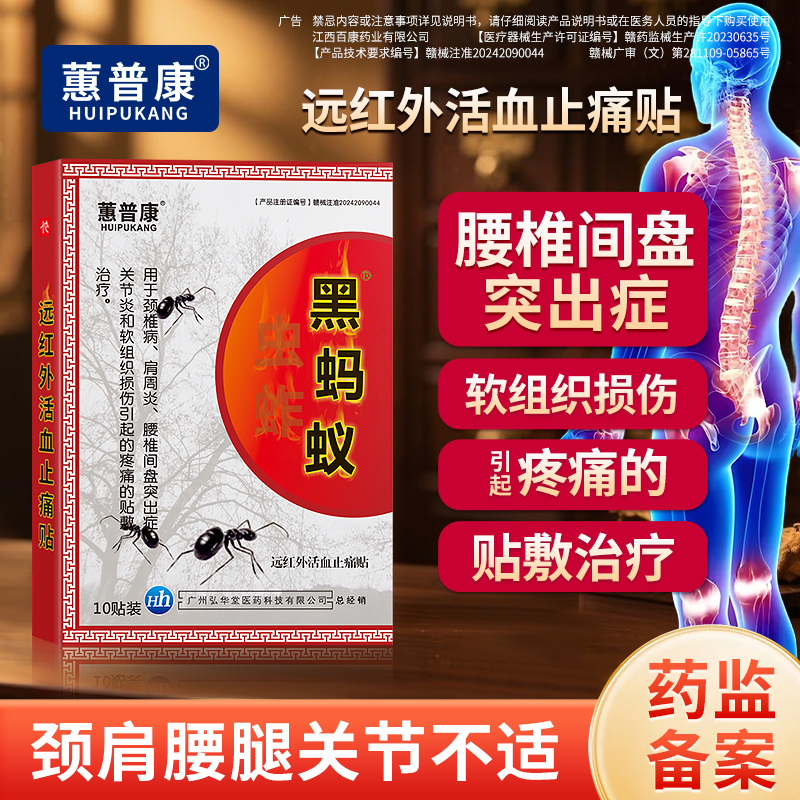 腰椎间盘突出腰肌劳损腰背肌专贴