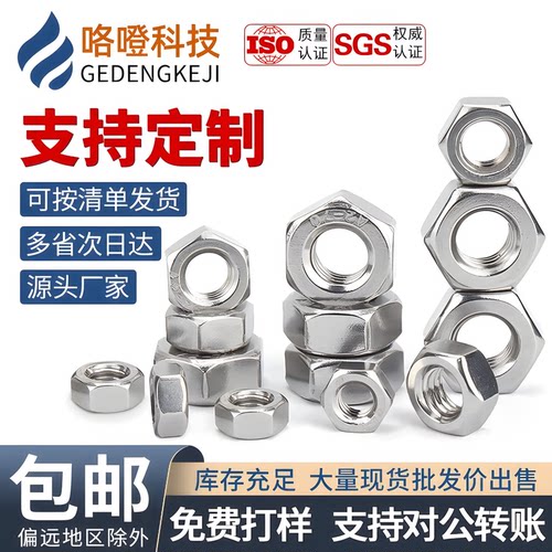 304不锈钢六角螺母螺帽螺丝帽M1.4M1.6M2M3M4M5M6M8M10M12M14-M33