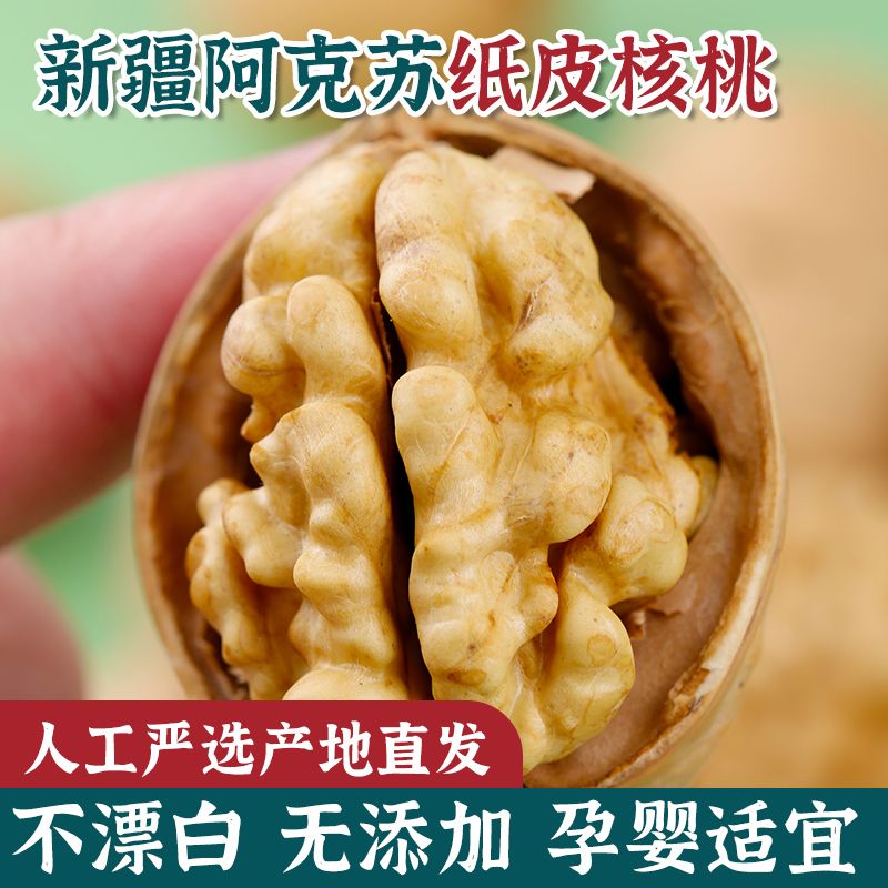 无添加新疆阿克苏纸皮核桃