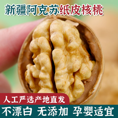 无添加新疆阿克苏纸皮核桃