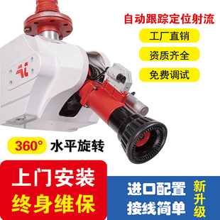 消防水炮智能消防水炮自动跟踪定位射流灭火装置大空间水炮20L30L