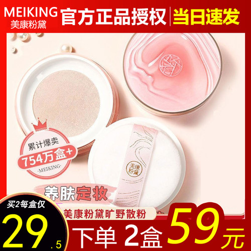 美康粉黛玫瑰散粉控油防水不脱妆