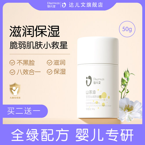 保湿补水润肤油按压式宝宝面霜