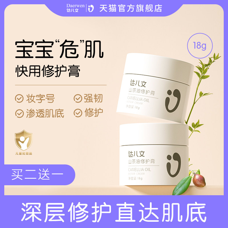 达儿文山茶油修护膏宝宝儿童宝宝口水脖子护肤保湿面霜