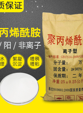 聚丙烯酰胺PAM高分子絮凝剂 阴离子阳离子非离子 污水处理药剂1kg