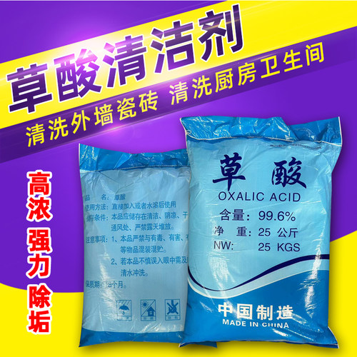 清洁除垢草酸Almawin价廉