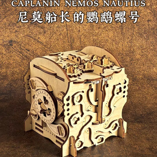 puzzle解密鹦鹉螺号高级烧脑地狱级难度积木拼装高智商暑期玩具
