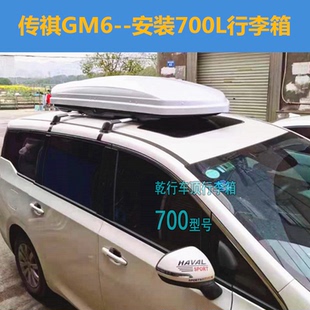 旅行箱横杆 传祺GM6车顶行李箱ES9GS5GS4GS7GS8车顶箱七座越野改装