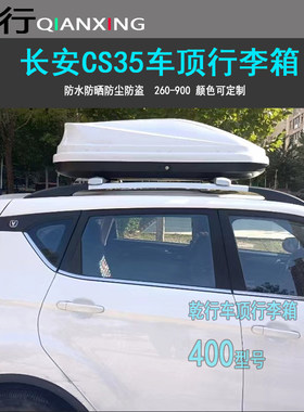 长安CS35车顶行李箱架CS55PLUS CS85 CS95凌轩CS75车载旅行箱横杆