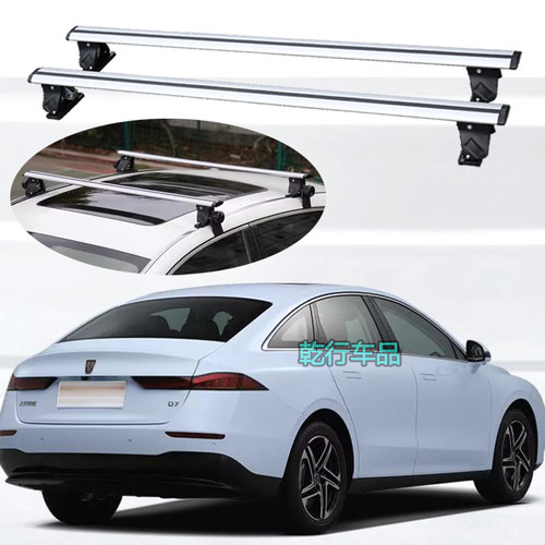 荣威D7车顶架横杆i5/ei5 i6/ei6/ei6MAX轿车车顶行李架行李箱横杆