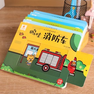 3岁宝宝早教翻翻书推拉机关书洞洞书儿童汽车交通工具启蒙认知卡片画册图画书籍 阳光宝贝小小车迷认知书全套6本撕不烂立体玩具书0