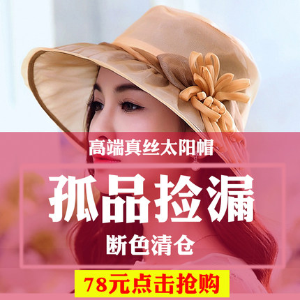 孤品捡漏桑蚕丝太阳帽女士优雅防紫外线时尚真丝防晒遮阳度假帽子