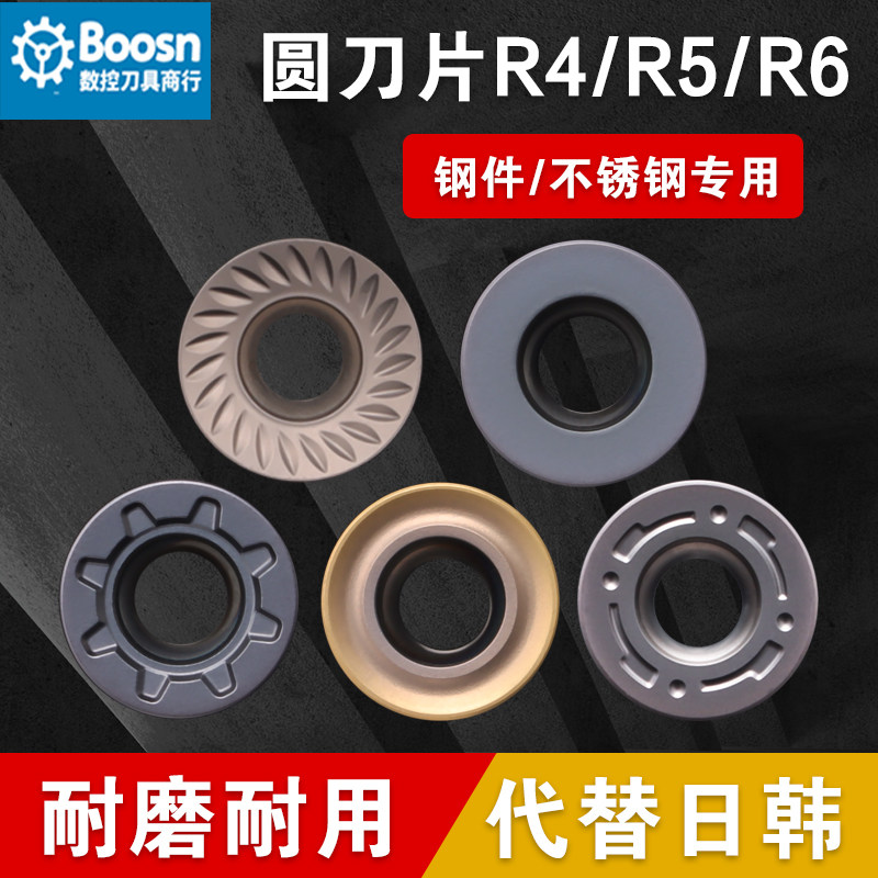 数控铣开粗刀片r6圆刀片r4不锈钢r5圆刀粒r3.5铣刀飞刀片rpmt1204