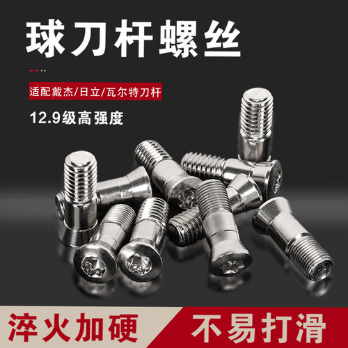 12.9级黛杰螺丝日立瓦尔特螺丝