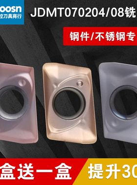 JDMT0702数控小径铣刀片JDMT070204R 08R铣刀ESE ASM刀杆合金刀粒