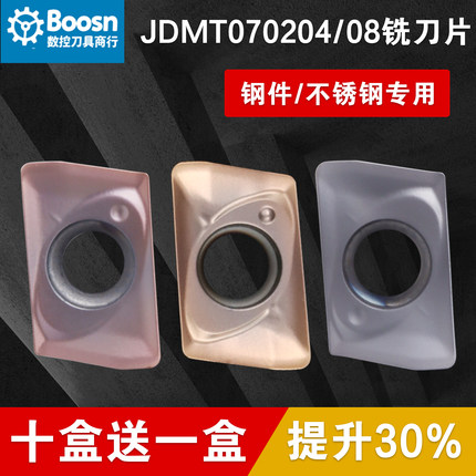 JDMT0702数控小径铣刀片JDMT070204R 08R铣刀ESE ASM刀杆合金刀粒