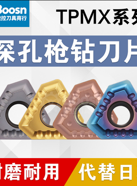 BTA深孔钻刀片TPMX0902/1403/1704钻孔枪钻刀片刀粒刀头RB/RG加硬